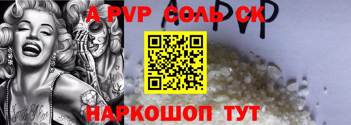 A-PVP мука  A-PVP VHQ  Рославль  А ПВП мука  Вход с VPN 