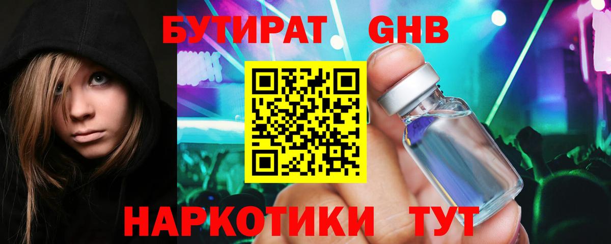 БУТИРАТ бутандиол Рославль