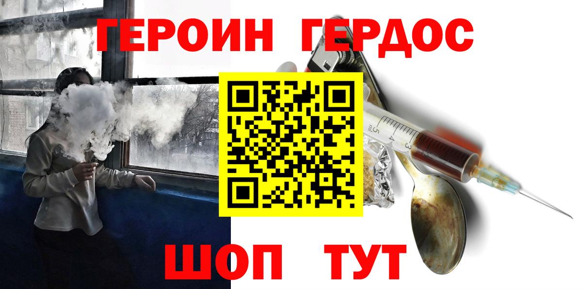 ГЕРОИН  Героин VHQ  Вход с VPN  Рославль 