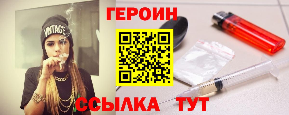ГЕРОИН гречка Рославль