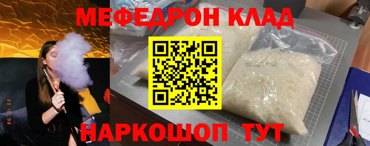 Рославль  Меф 4 MMC  Мефедрон  Вход с VPN  Меф мяу мяу 